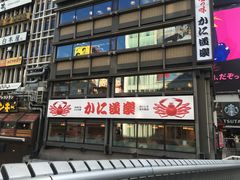 -蟹道乐(道顿堀本店)