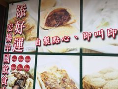 -添好运点心专门店(深水埗店)