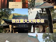 -窦大夫祠