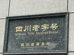 -马旺子酒楼