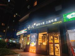 -馋三尺蟹粉小笼(人民广场店)