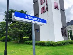 -句容茅山景区