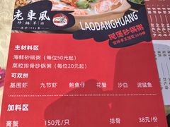 -老东风菜馆·羊肉火锅·海鲜·砂锅粥