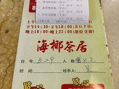 账单-海椰茶居(海印缤缤广场店)
