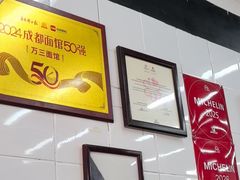 -万三面馆(青龙正街太古里店)