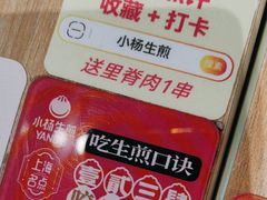 -小杨生煎(白玉兰广场店)