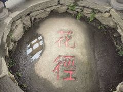 -庐山风景区花径公园