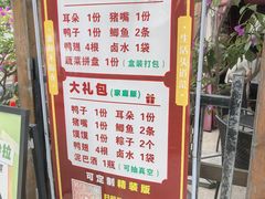 -老鼎万春卤菜(五代传承创始老店)