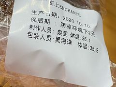 碱水芝士-安上烘焙 ENCHANTE(世纪汇店)