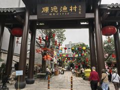 -顺德渔村·岭南一号