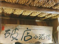 -破三川·新川菜(静安大融城店)