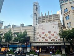 -大光明电影院(南京西路店)