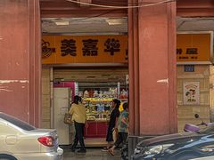 -美嘉华面包西饼店(红胜坊店)