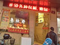 门面-小厨师·二十年沈家门小海鲜(百井坊巷店)