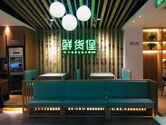 -鲜货俚鲜火锅(青果路店)