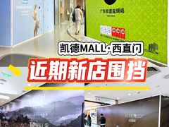 -凯德MALL(西直门店)