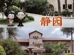 -静园(和平区)