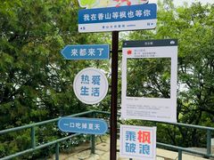 -香山公园
