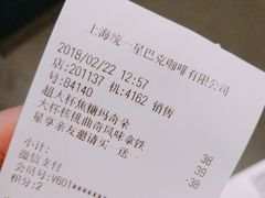 账单-星巴克臻选(舟山凯虹广场店)