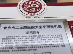 -北京市肛肠医院(北京市二龙路医院)