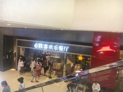 等位区-必胜客(城西银泰店)