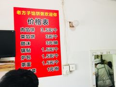 菜单-老方子馅饼粥(台东店)