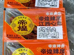 -帝煌烤卤(羊子街店)