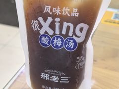 -邢老三肉丸糊辣汤·非遗美食(西安总店)