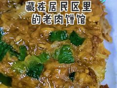 猪肉饼-京东程记肉饼店