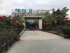 -陶然居·重庆菜(生态园店)