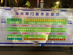 -海大南门夜市(海富街店)