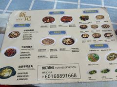 -新记肉骨茶