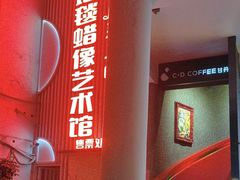 -厦门帷幕开啦红地毯蜡像艺术馆
