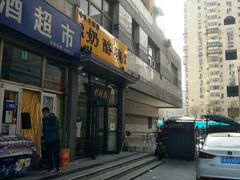 -奶酪魏(牛街总店)