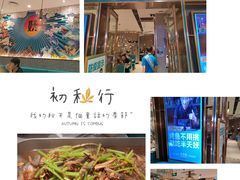 -半天妖烤鱼(丰科万达店)