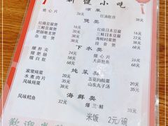 -新健小吃(承德街店)