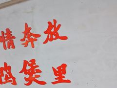 -回味黑鸭煲·始于2006(万松园店)