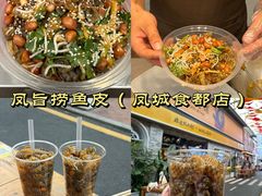 -凤城·食都