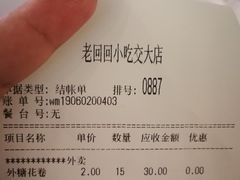 账单-老回回饺子馆(海洋馆店)