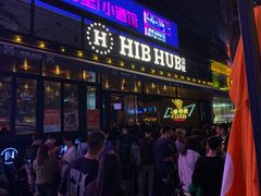 -HIB HUB公社(解放西路店)