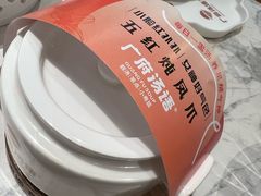 五红炖凤爪汤-广府汤语·靓汤·早茶·小粤菜(仁恒梦店)