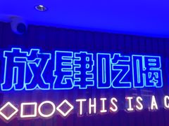 -去吃龙虾 | 烧烤·龙虾馆(红林世界城店)