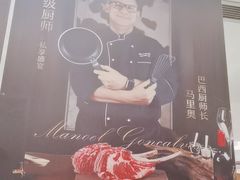 -舜和巴西烤肉餐厅(舜和国际店)