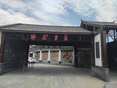 门面-雅和生态渔庄·宜城锅巴饭(龙灵山公园店)