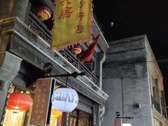 门面-天兴居(鲜鱼口街店)