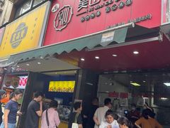 -吴山烤禽 (吴山路店)