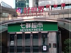 -好世界商业广场(北京国际中心店)
