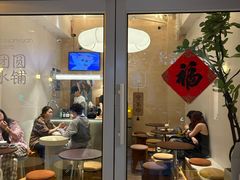 -小团圆糖水铺(襄阳南路店)