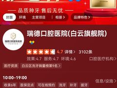 -瑞德口腔医院(白云旗舰院)
