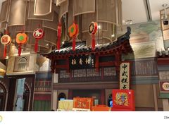 -北京稻香村(零号店)